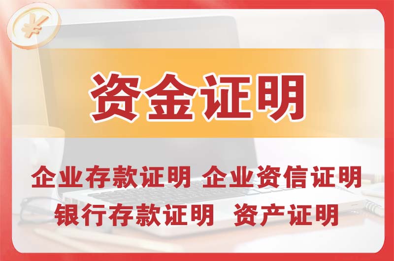 阿克苏银行存款证明